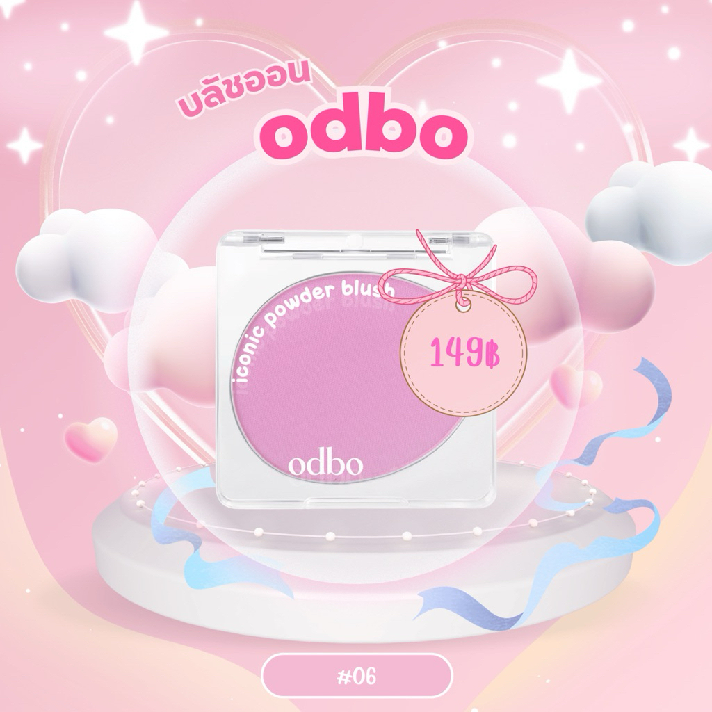 บลัชออน สีสวย สีชัด odbo