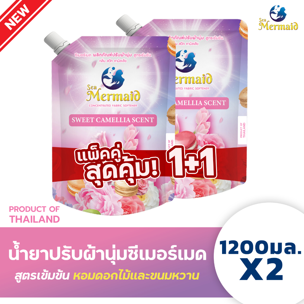 [ 1แถม1 ] Sea Mermaid น้ำยาปรับผ้านุ่ม สูตรเข้มข้น 1200 มล.x2 กลิ่น Sweet Camellia กลิ่นหอมพรีเมี่ยม