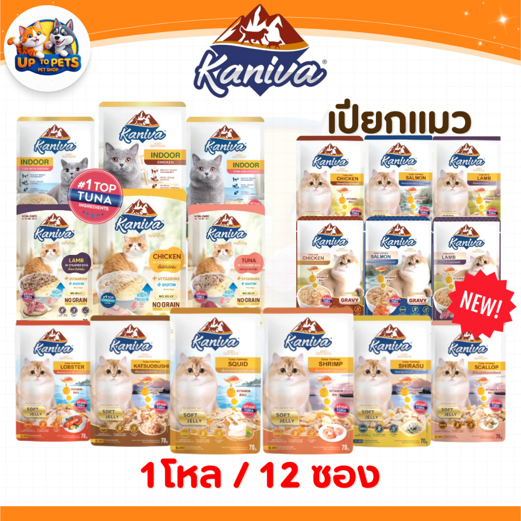 [ยกโหล 12 ซอง] Kaniva คานิว่าอาหารเปียกแมว มีทุกสูตร สำหรับแมวเด็กและโต