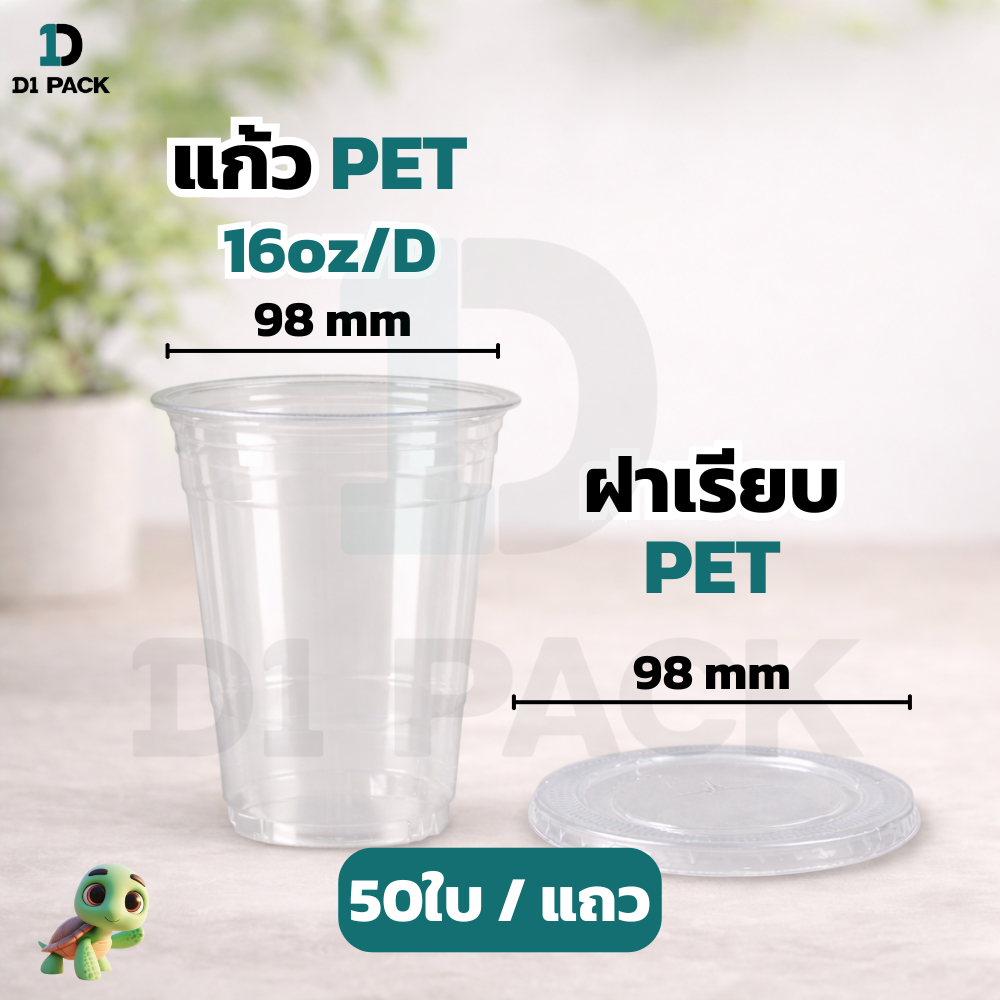 BCL-แก้วPET16 D1 ทรงสตาร์บัค ปาก 98 มิล +พร้อมฝา (50ใบ) เหมาะสำหรับร้านกาแฟ ร้านคาเฟ่ หนาพิเศษ รูปที่ 6