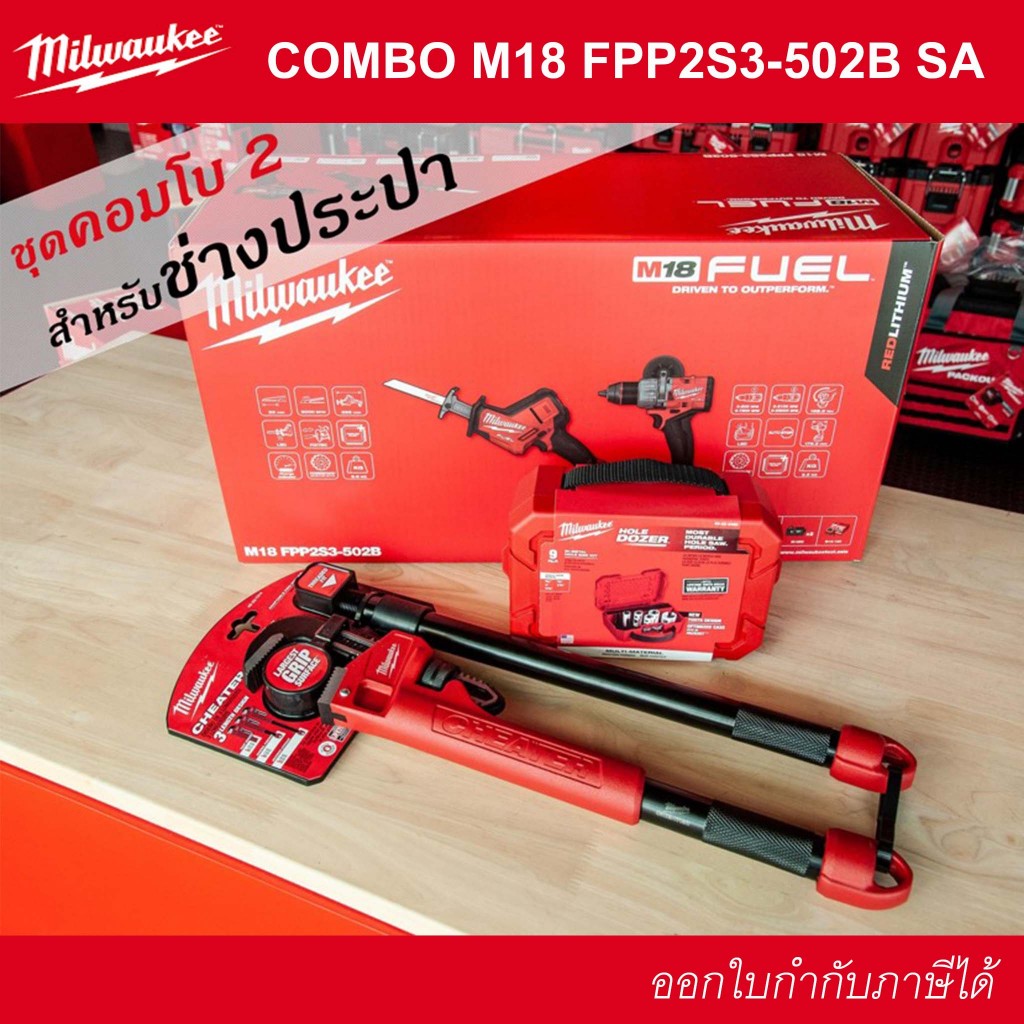 Comboช่างประปา M18 FPP2S3-502B SA Milwaukee