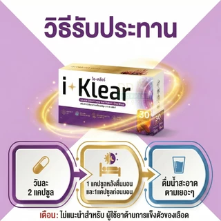 I KLEAR (ไอเคลียร์) iklear อาหารเสริม บรรจุ 30 แคปซูล