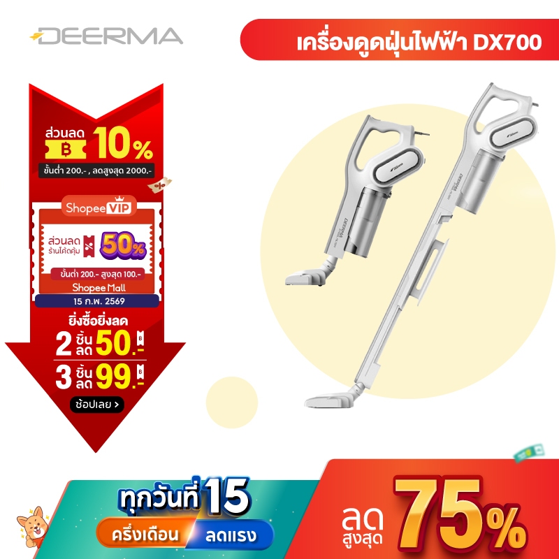 Deerma DX700/DX700S เครื่องดูดฝุ่นแบบด้ามจับ 2 in 1 พลังสูงใช้งานง่าย