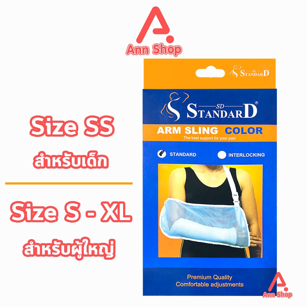 Standard Arm Sling Color Standard พยุงแขน สายคล้องแขน [คละสี] ทุกขนาด GG 120X