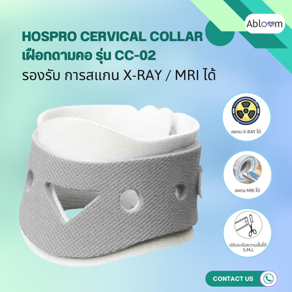 Hospro เฝือกดามคอ รุ่น CC-02 Cervical Collar – รองรับ X-Ray / MRI ได้
