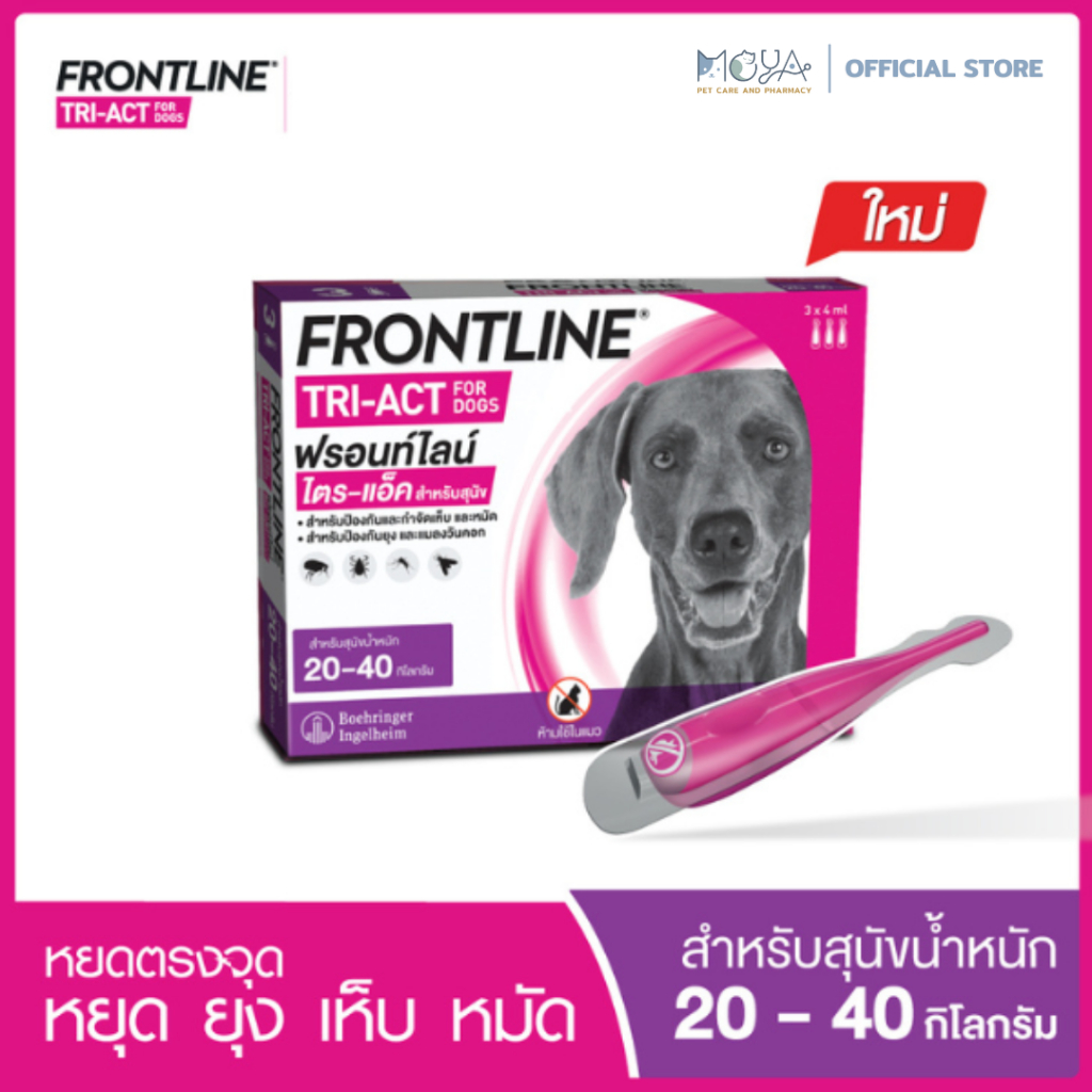 FRONTLINE TRI-ACT สำหรับสุนัข Size L | 20-40 กก.