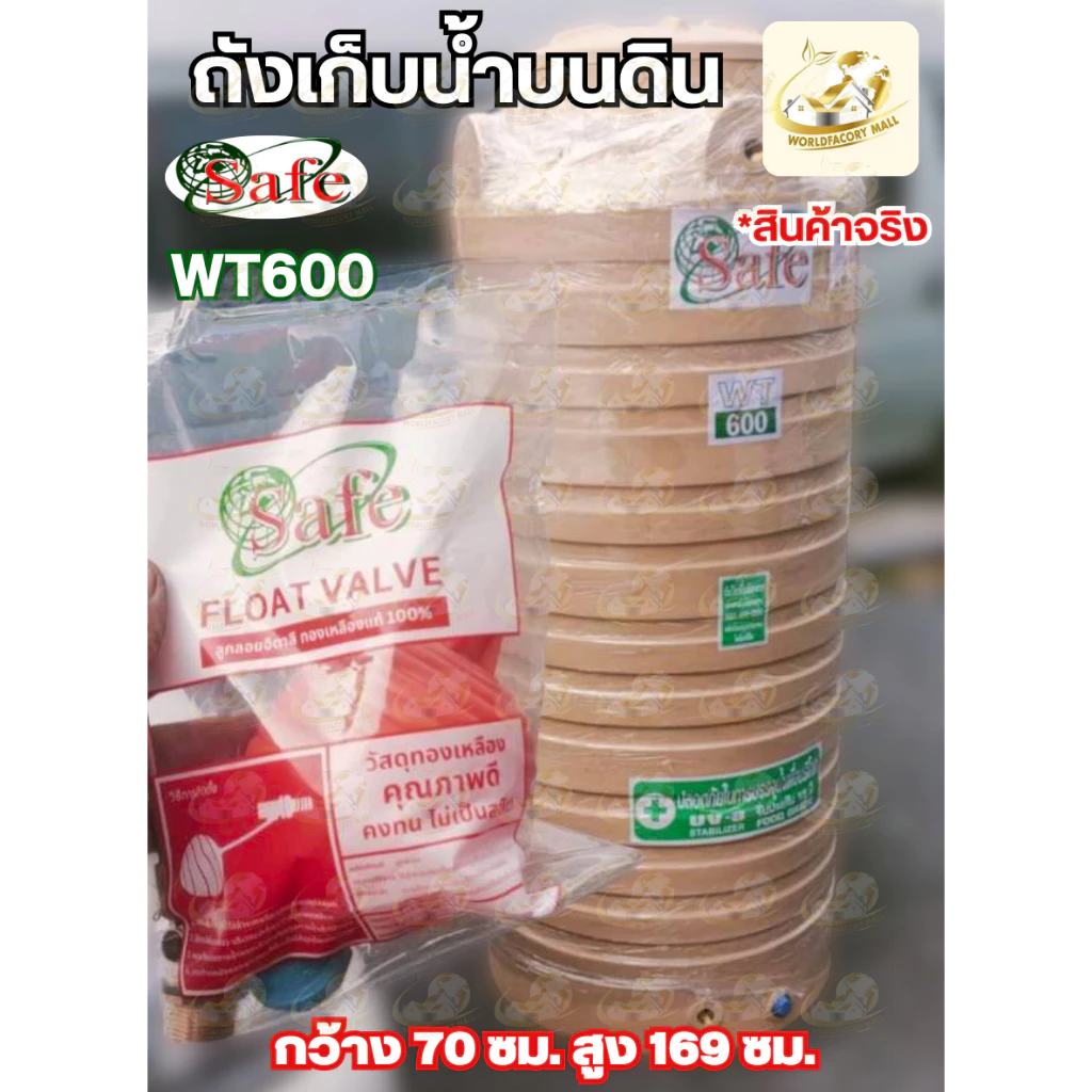 ถังเก็บน้ำ Safe WT PE สีครีม 330-1000 ลิตร