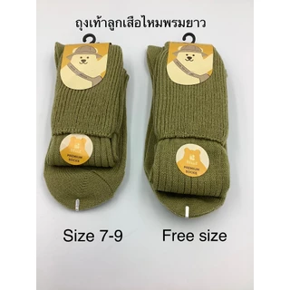 ถุงเท้าลูกเสือ เนื้อไนลอนและไหมพรมตราBelle มี 2 ขนาดให้เลือก