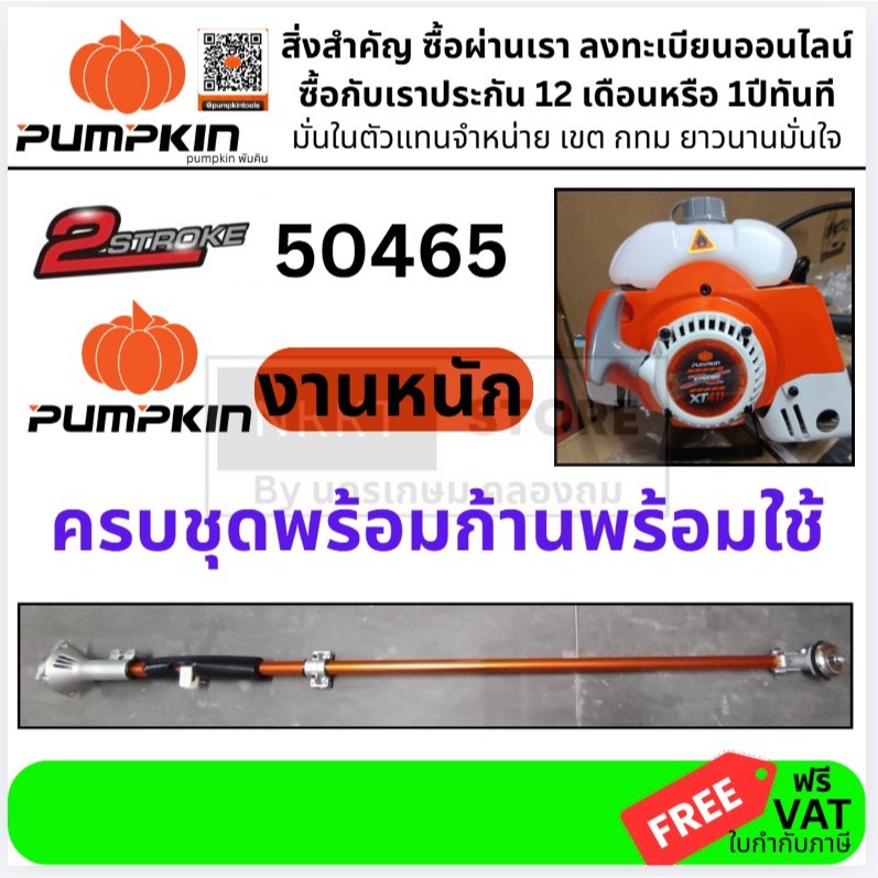 50465  ใหม่!!! เครื่องตัดหญ้า 2 จังหวะ PUMPKIN รุ่น XT411 / 50465 แรงบิดดี ร้อนไม่ดับ -ของแท้ รูปจริง พร้อมส่ง ราคา ถูกที่สุด ดีลบีเคเค