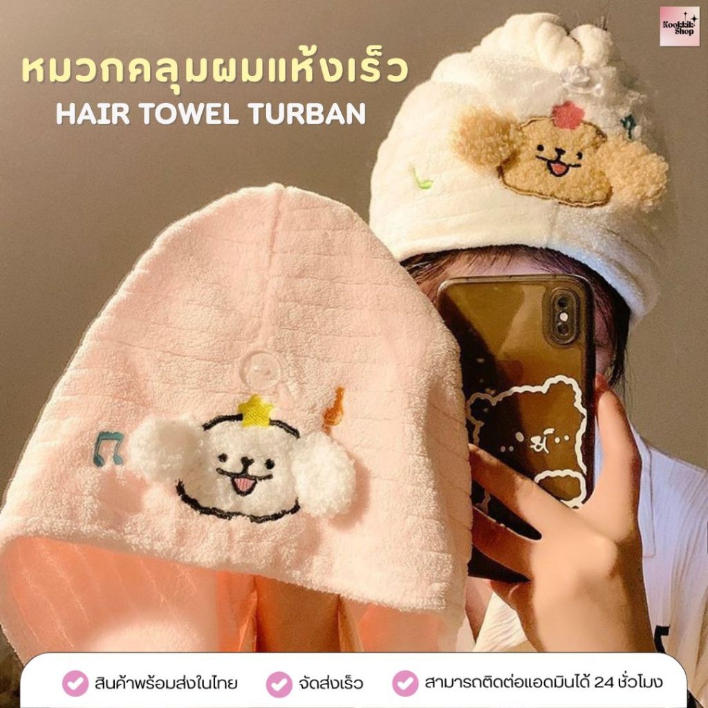 HBTH-011 หมวกคลุมผมแห้งไว ลายแมวเหมียว ผ้าไมโครไฟเบอร์ นุ่ม ซึมซับดี ถนอมเส้นผม พร้อมกระดุมล็อค | Hair Drying Cap