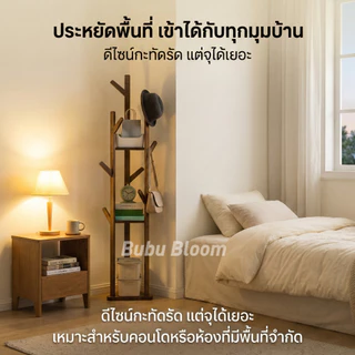 🛒 [Bubu] 👗ที่แขวนกระเป๋า ที่แขวนหมวก ราวแขวนกระเป๋า ราวผ้าตั้งพื้น ราวแขวนเสื้อผ้าอเนกประสงค์ ชั้นวาง+ราวไม้