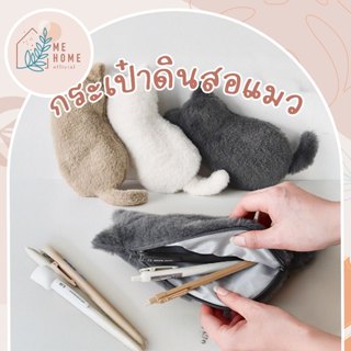 กระเป๋าดินสอตุ๊กตาแมว กระเป๋าดินสอขนนุ่มลายแมว ความจุใหญ่ สไ…