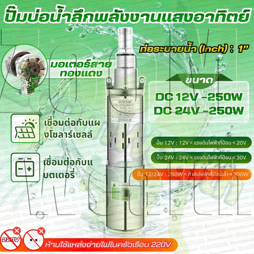 ปั๊มบ่อน้ําลึก, ปั๊มน้ําพลังงานแสงอาทิตย์ 12V / 24V, ปั๊มน้ํา DC ดูดน้ําลึก, ดูดซุปเปอร์ การดูดซึมน้ําที่แข็งแกร่ง