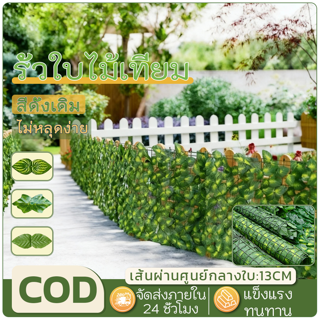 รั้วใบไม้ประดิษฐ์  3x3เมตร  รั้วแต่งสวน รั้วต้นไม้ปลอม รั้วใบไม้ปลอม ถอดได้  รั้วแต่งบ้าน