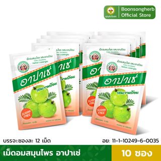 อาปาเช่ เม็ดอม สมุนไพร อาปาเช่ เม็ดอมอาปาเช่ รสมะขามป้อม ยาอ…
