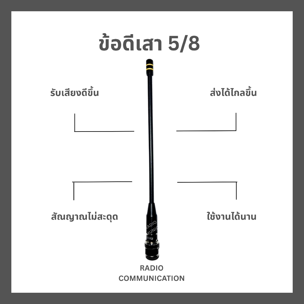 เสายาง 5/8 AIR POLICE สำหรับวิทยุสื่อสาร รับดี-ส่งไกล ความถี่ 140-170 และ 245 MHz ประกัน 7 วัน ราคา ถูกที่สุด ดีลบีเคเค แกลเลอรีภาพที่ 4