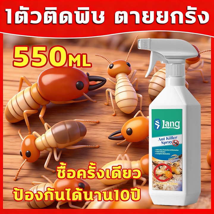 🔥สินค้านำเข้าจากเยอรมัน🔥กำจัดปลวกอย่างรวดเร็ว ยาฆ่าปลวก น้ำยากำจัดปลวก ยาฉีดปลวก ยาปลวก 550มล ปกป้องสองชั้น