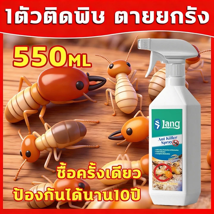 🔥สินค้านำเข้าจากเยอรมัน🔥กำจัดปลวกอย่างรวดเร็ว ยาฆ่าปลวก น้ำยากำจัดปลวก ยาฉีดปลวก ยาปลวก 550มล ปกป้องสองชั้น
