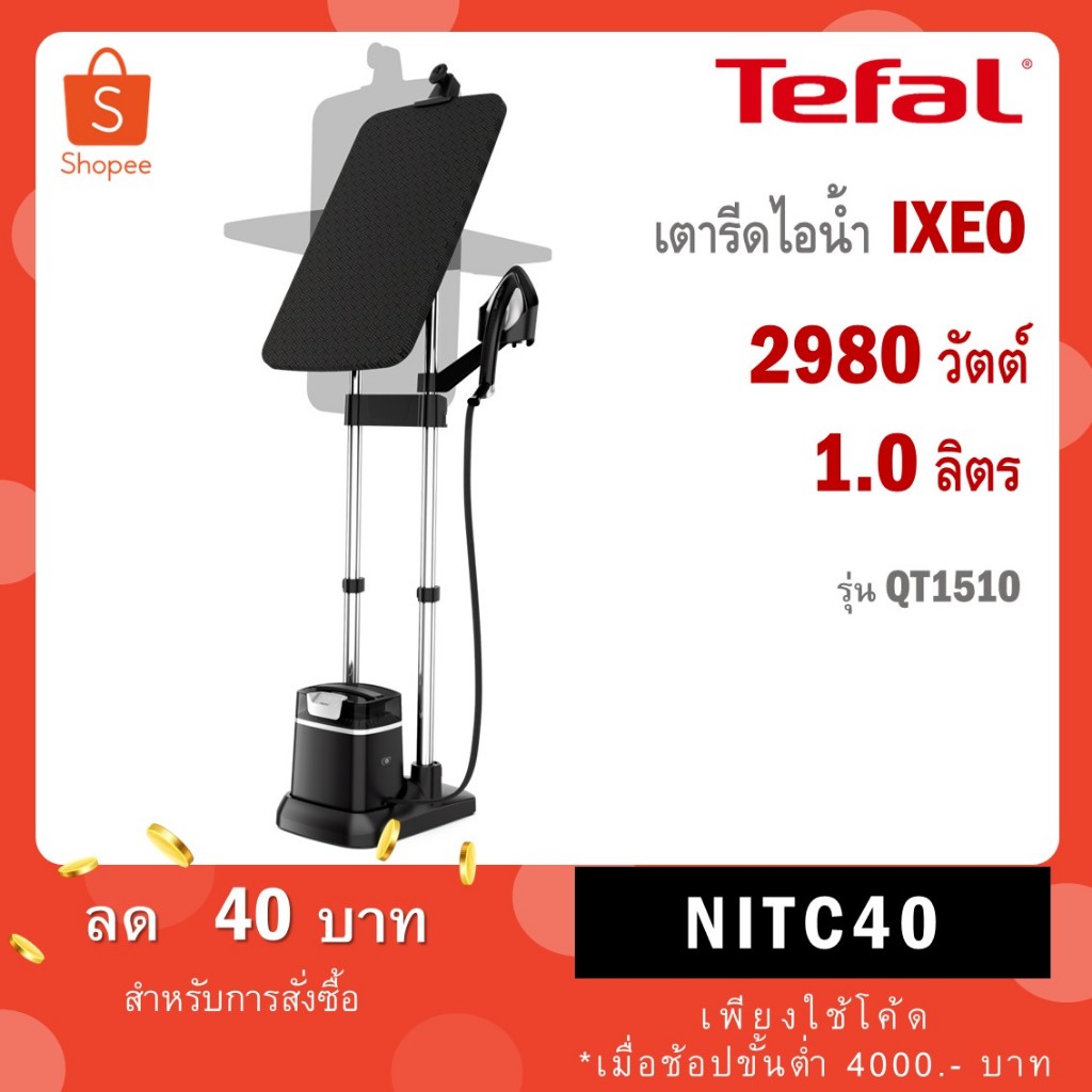 Tefal IXEO Plus เตารีดแรงดันไอน้ำ รุ่น QT1510 All in one 2980 วัตต์ ความจุ 1 ลิตร QT1510T0