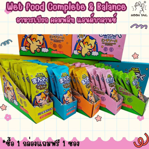 CHOA ZOL อาหารเปียก คอมพลีท แอนด์บาลานซ์ Wet food Complete & Balance