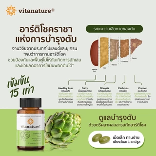 vitanature+ Triphala with Artchoke Extract 1 กระปุก (ไวตาเนเจอร์ พลัส ตรีผลาและสารสกัดอาร์ติโชค)