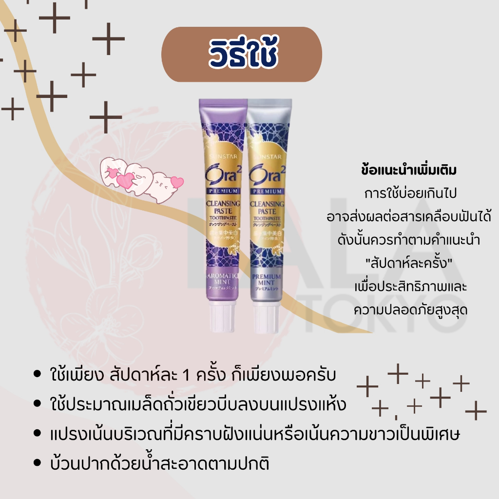ยาสีฟันพรีเมี่ยมมินท์ โอราทู Ora2 Premium Cleansing Paste Toothpaste Premium Mint สูตรเข้มข้นพิเศษ ขจัดคราบฝังลึก 17g ราคา ถูกที่สุด ดีลบีเคเค แกลเลอรีภาพที่ 6