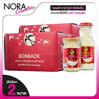 [2 ลัง] Bonback Real Bird Nest Beverage Original บอนแบค เครื…