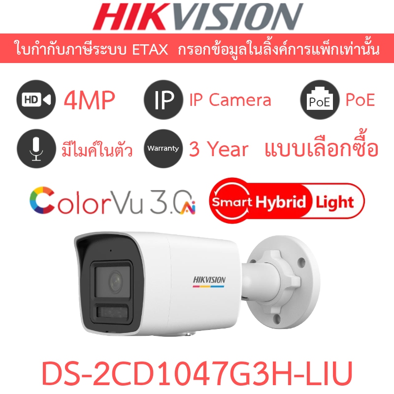 Hikvision กล้องวงจรปิด IP 4MP COLORVU 3.0 Ai-ISP Smart Hybrid Light มีไมค์ รุ่น DS-2CD1047G3H-LIU