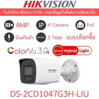 Hikvision กล้องวงจรปิด IP 4MP COLORVU 3.0 Ai-ISP Smart Hybri…