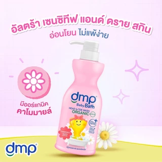 [1 แถม 1] DMP สบู่เหลวและสระผม แพคคู่สุดคุ้ม ขวดปั๊ม450มล. แถม ขวดปั๊ม450มล. สูตรอ่อนโยนกับเด็กน้อย