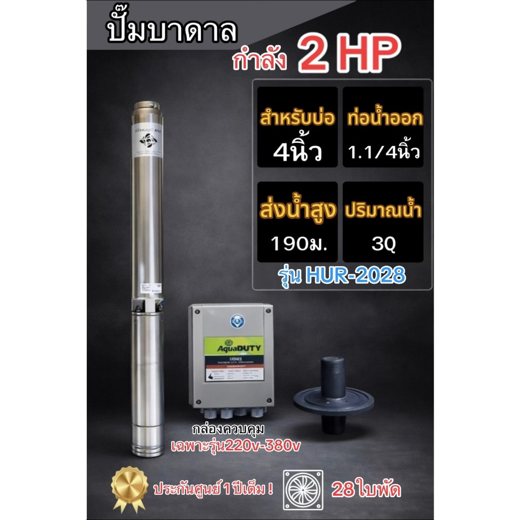 ปั๊มบาดาล  มอเตอร์FRANKLIN AQUADUTY ใบพัดเฮอร์ริเคน 2 HP ลงบ่อ4นิ้ว220v-380V