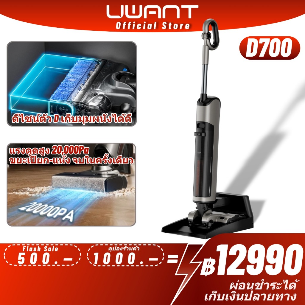 UWANT D700 Wet Dry Vacuum เครื่องดูดฝุ่นถูพื้น เส้นผมพันกันเป็น 0ล้างด้วยน้ำกลิ้งรูร้อน แปรงลู