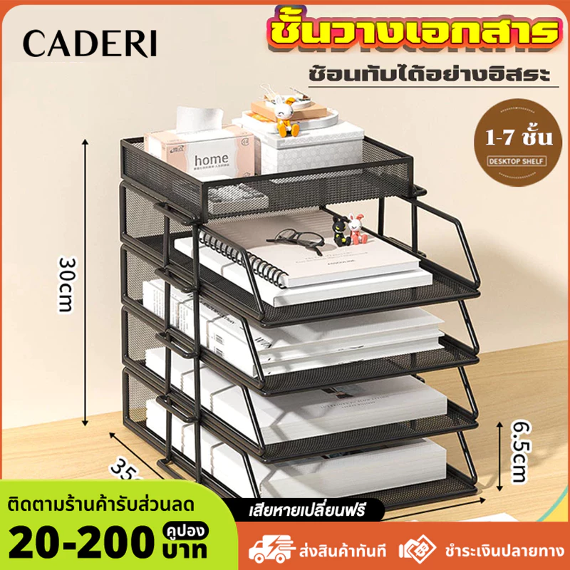 ชั้นวางเอกสาร เก็บเอกสาร โลหะทั้งหมด 1-7 ชั้น ซ้อนทับได้อย่างอิสระ แข็งแรงทนทาน ถาดเอกสาร a4 เหมาะสำหรับใช้ในสำนักงาน