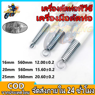 4 ชิ้น/ชุด สปริงดัดท่อ ร้อยสายไฟ สำหรับท่อ 16mm,20mm,25mm,32mm,ที่ดัดท่อ PVC นิ้ว หุน (จัดส่งจากประเทศไ