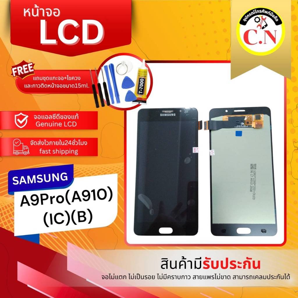 LCD Samsung A9Pro (IC)(B)(W)