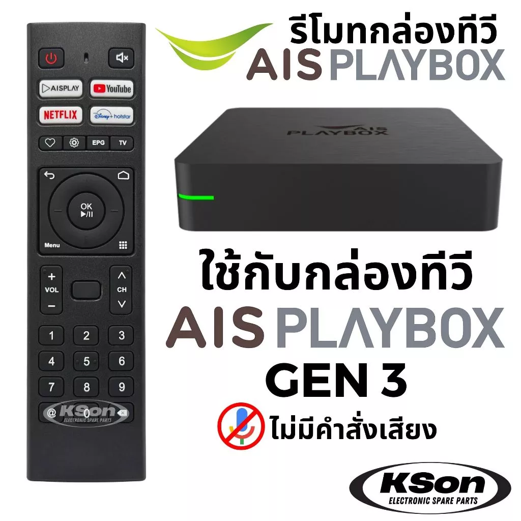 รีโมทกล่องทีวี เอไอเอส เพลย์บอกซ์ ไม่มีคำสั่งเสียง AIS PLAYBOX Gen 3 Remote Control No Voice Control