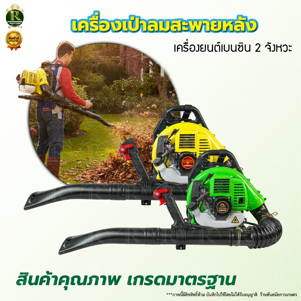 เครื่องเป่าลม เครื่องดูดฝุ่น ไฟฟ้า เครื่องดูดเป่าพ่นใบไม้ ใช้ไฟฟ้า ตราแรด เป่าลม เป่า/ดูด/พ่นใบไม้