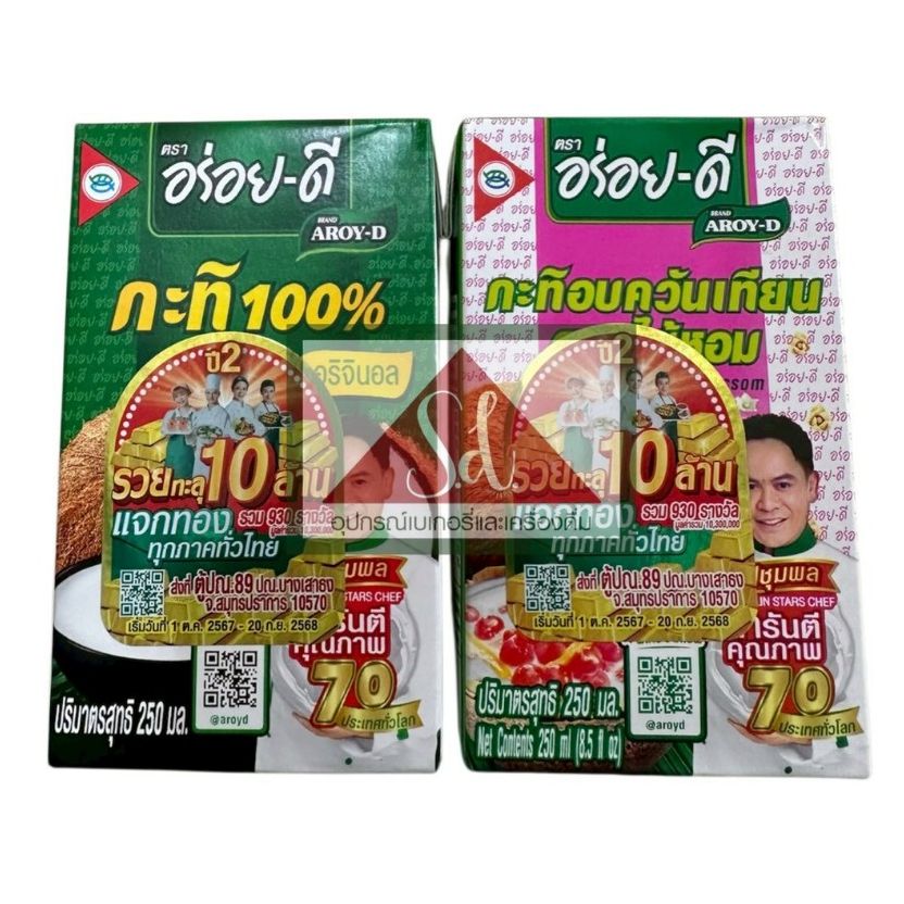 อร่อยดี กะทิ ออริจินอล / กะทิอบควันเทียนดอกไม้หอม ขนาด 250 มิลลิลิตร