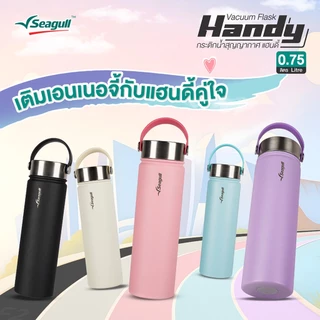 Seagull กระติกน้ำสุญญากาศ แฮนดี้ ขนาด 0.75 ลิตร Handy Vacuum Flask มีให้เลือก 5 สี