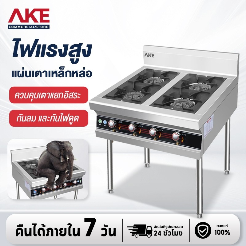 AKE  เตาแก๊ส 4 หัว พร้อมระบบตัดแก๊สอัตโนมัติ ขนาด 60x75x80 ซม.