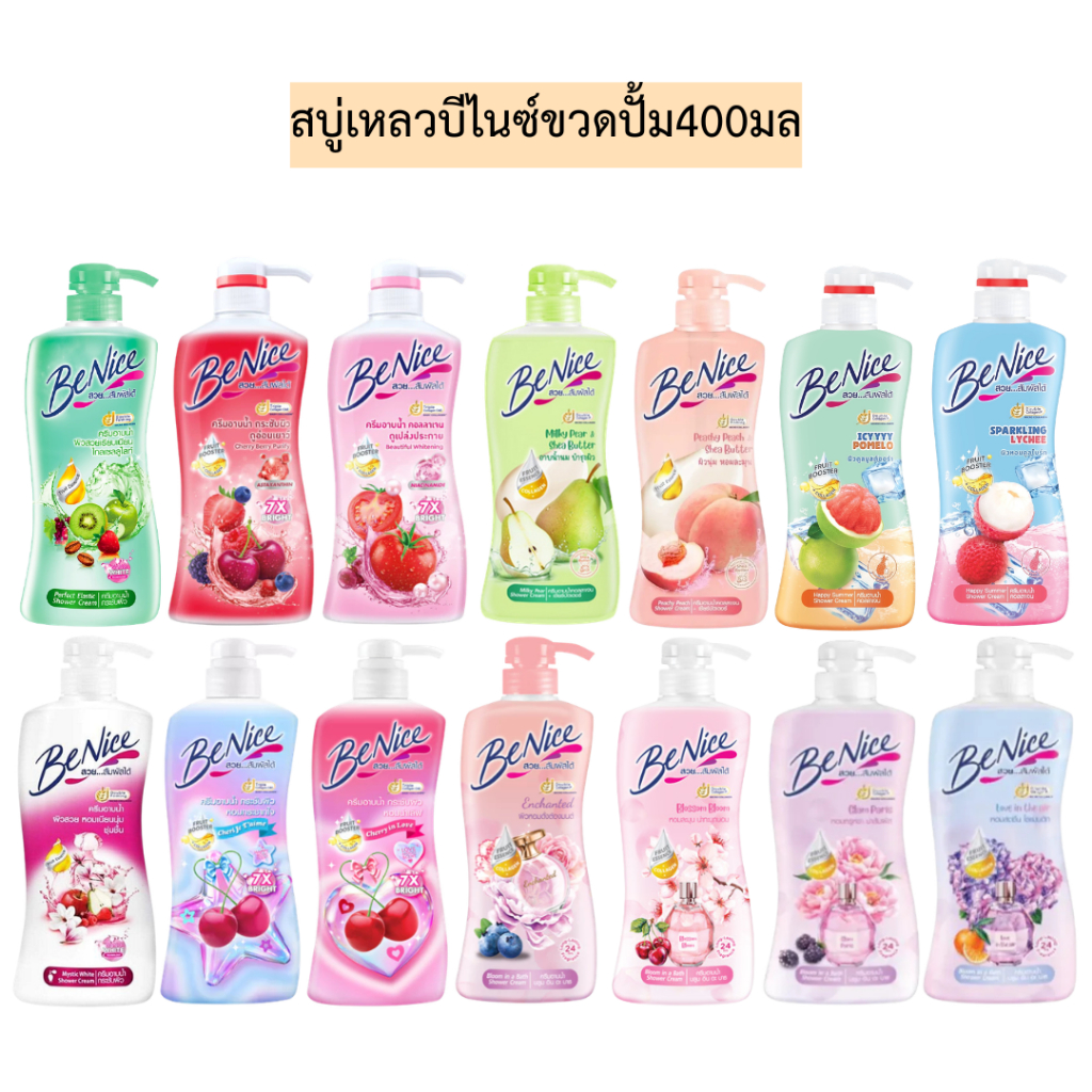 สบู่เหลวบีไนซ์ขวดปั้ม400มล💛 พร้อมส่งทุกสูตร