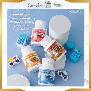 กิฟฟารีน นมอัดเม็ด อาหารเสริมเด็ก แคลซีน แคลเซียมสูง ทานง่าย บำรุงฟันและกระดูก Giffarine