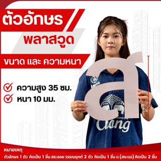 ป้ายชื่อร้าน พลาสวูด งานพิมพ์ UV | ป้ายบริษัท ออฟฟิศ ร้านค้า…