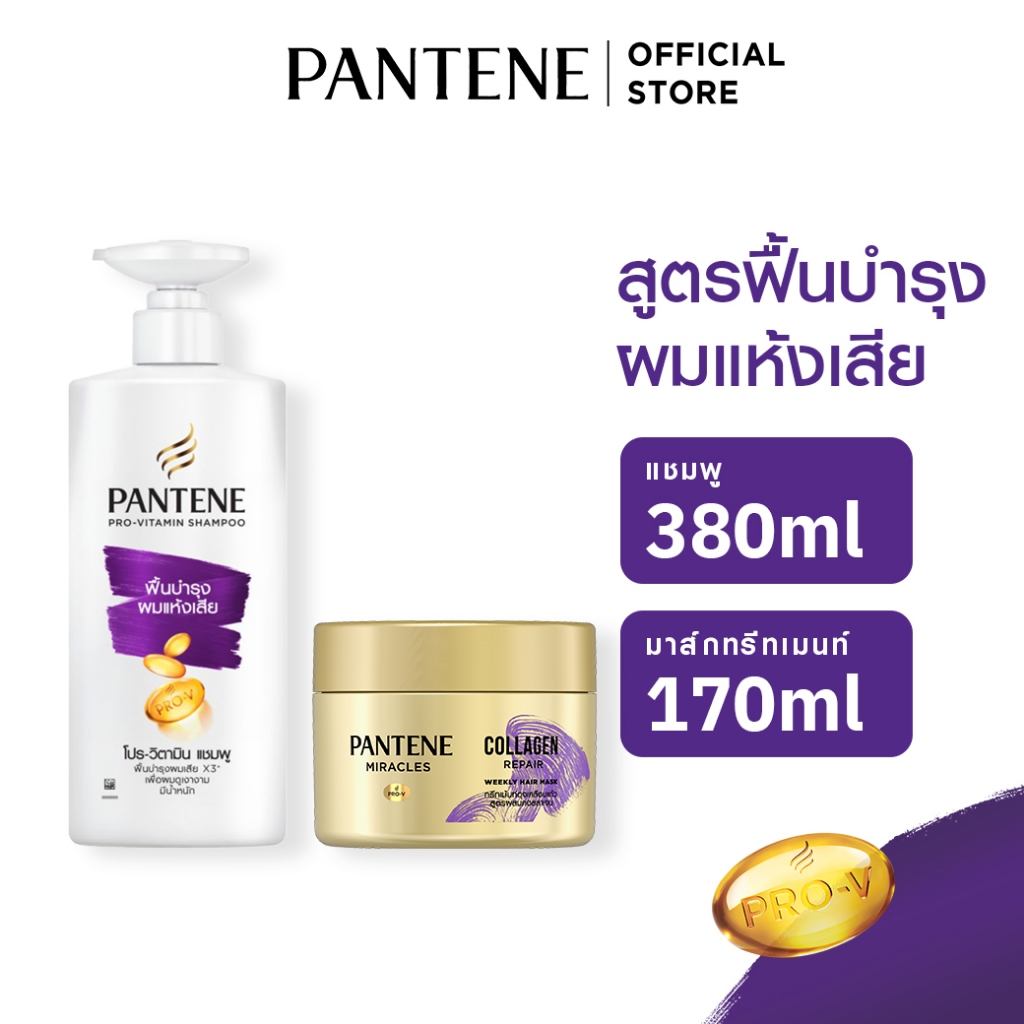 [DUO PACK]Pantene แพนทีน โปร-วี บำรุงผมแห้งเสียแชมพู+มาสก์ทรีทเม้น Pro-V TotalDamageCare Shampoo410m