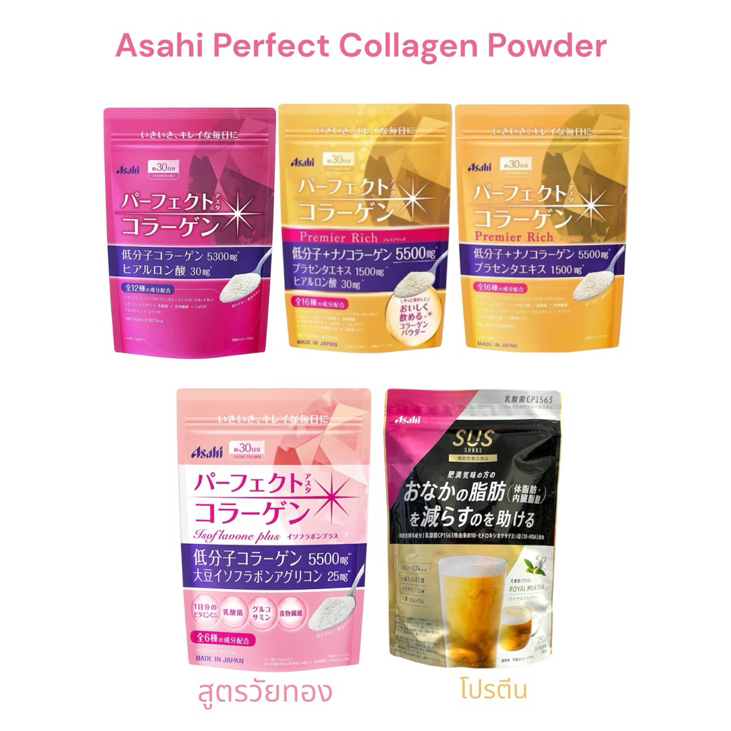 Asahi Premier/original Rich Collagen คอลลาเจน asahi บำรุงผิว ลดริ้วรอย 30/50/ 60 วัน