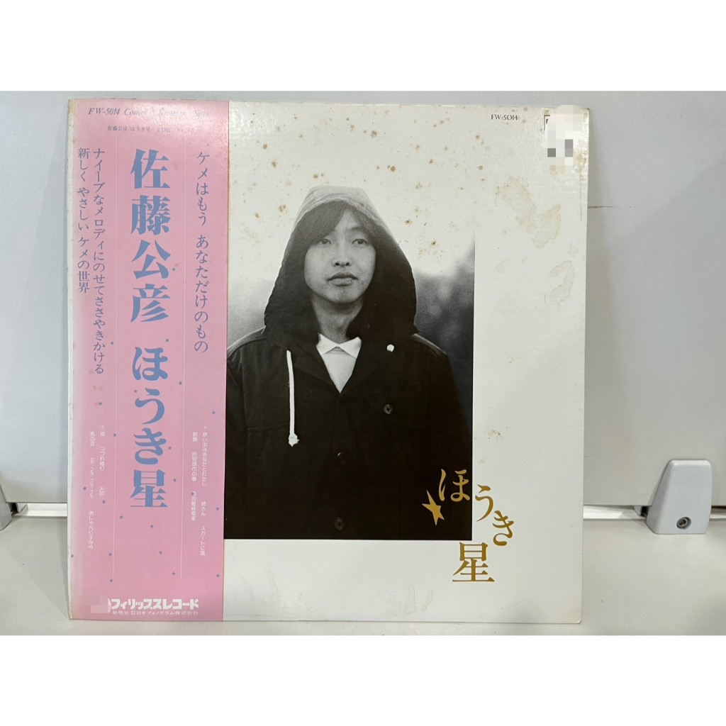 1LP Vinyl Records แผ่นเสียงไวนิล 佐藤公彦 ほうき星 FW-5014   (J5A129)