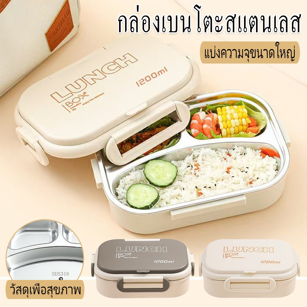กล่องข้าว กล่องข้าวสแตนเลส 316 พร้อมอุปกรณ์ช้อนตะเกียบสแตนเลส กล่องอาหารกลางวันสำหรับเด็ก