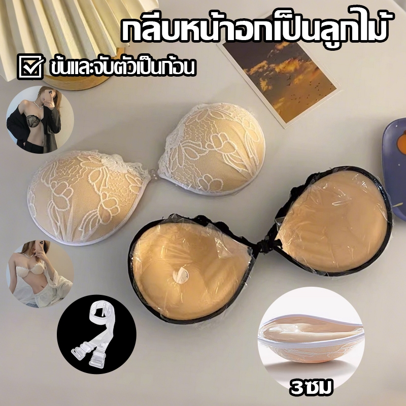กันน้ำ😺 บราเสริมทรงลูกไม้ บราไร้สายแบบซ่อน เสริมหนาดันชิด กาวเหนียวแน่น ติดแนบไม่หลุด แถมสายบราใส