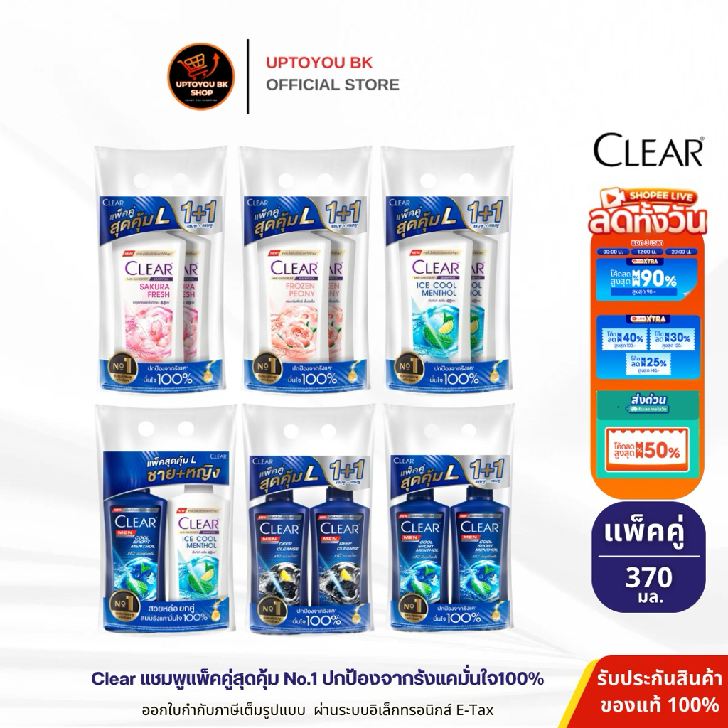 [แพ็ค1+1] CLEAR Shampoo เคลียร์ แชมพูกำจัดรังแค ลดความคัน ขนาด 370 มล. : ขวด x2