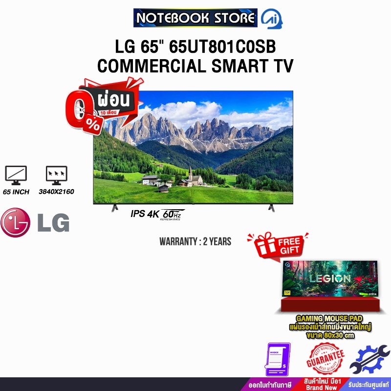 [ผ่อน 0% 10 ด.]LG  65" LG-65UT801C0SB COMMERCIAL SMART TV /ประกัน